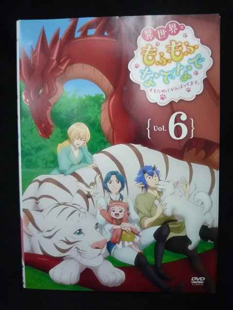ys0309 レンタルUP・DVD 異世界でもふもふなでなでするためにがんばってます。 全6巻 ※ケース無