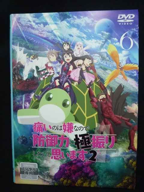 ys0309 レンタルUP・DVD 痛いのは嫌なので防御力に極振りしたいと思います。2 全6巻 ※ケース無