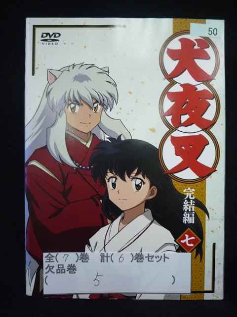 ys0313 レンタルUP・DVD 犬夜叉 完結編 全7巻(5巻欠品)計6巻セット ※ケース無