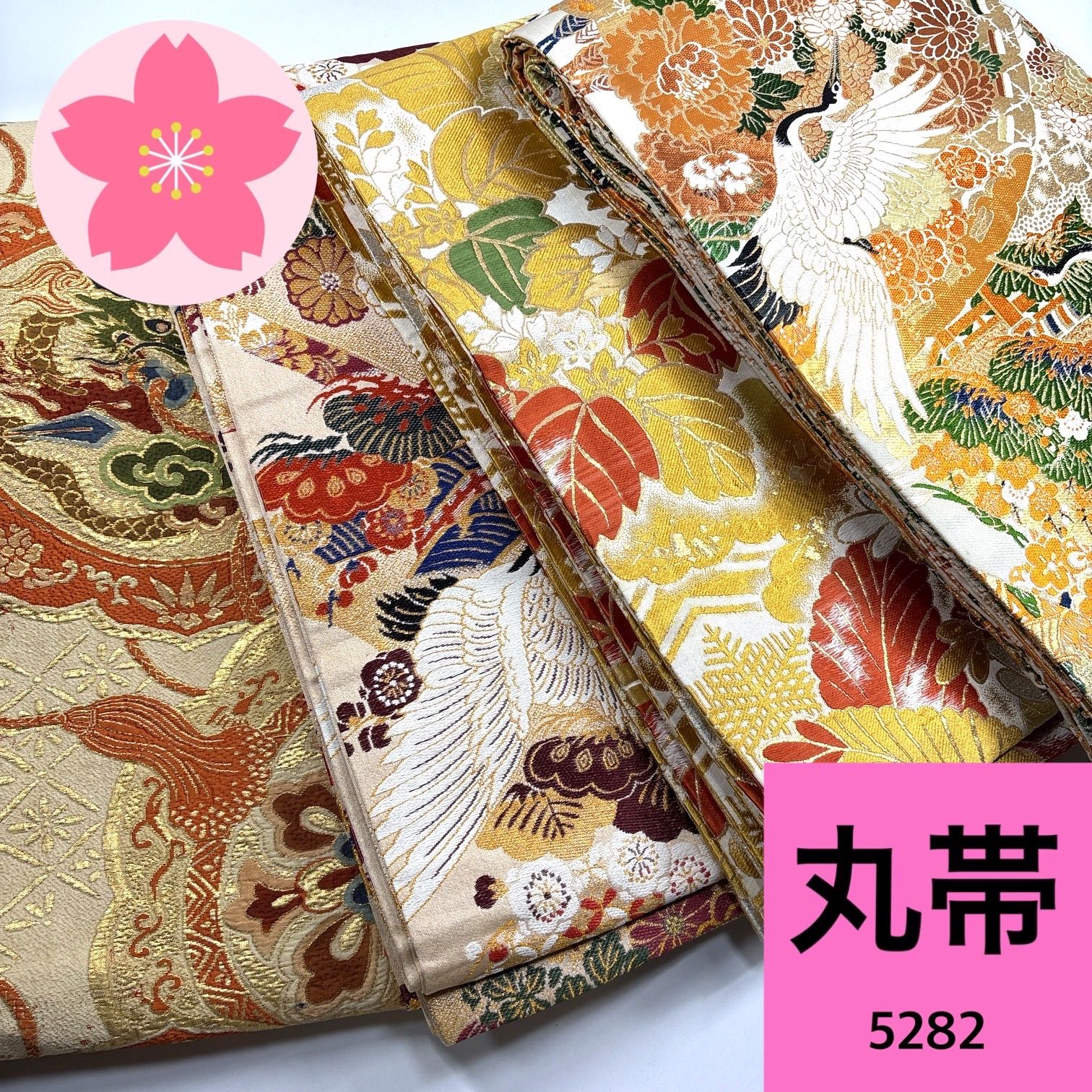 丸帯 4枚 正絹 帯まとめ売り【5282】同梱購入歓迎 リメイク用 着付け練習用