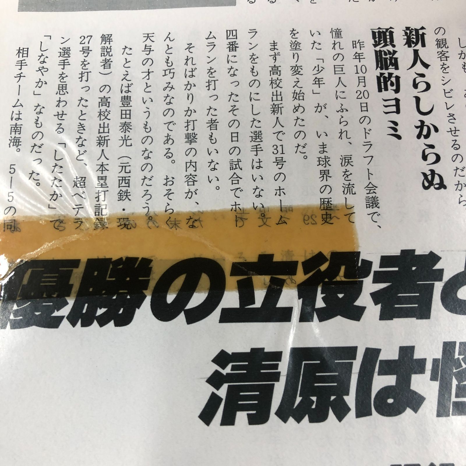 プロ野球】清原和博 ベースボールアルバム昭和61年・平成元年 2冊