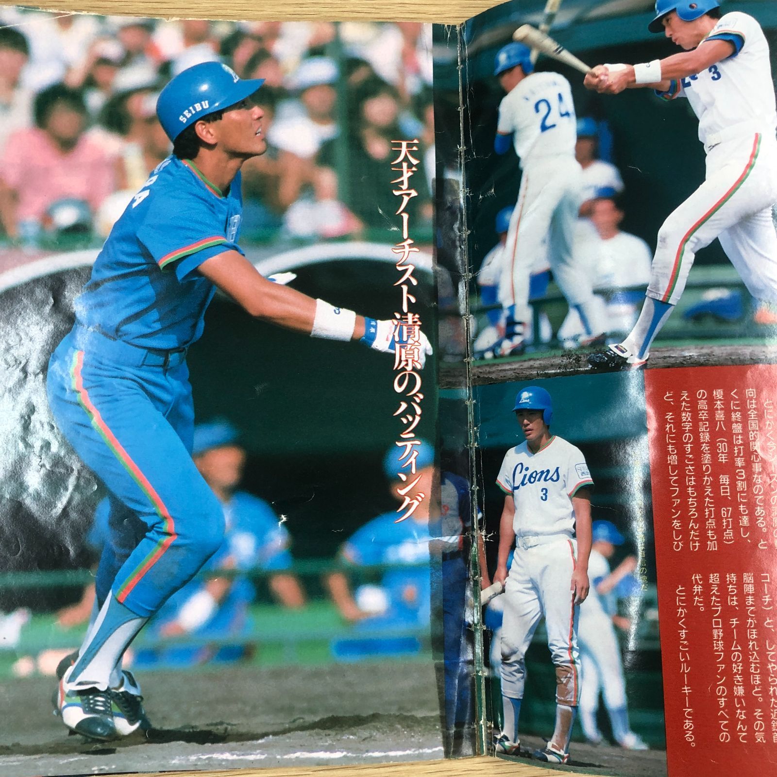 プロ野球】清原和博 ベースボールアルバム昭和61年・平成元年 2冊