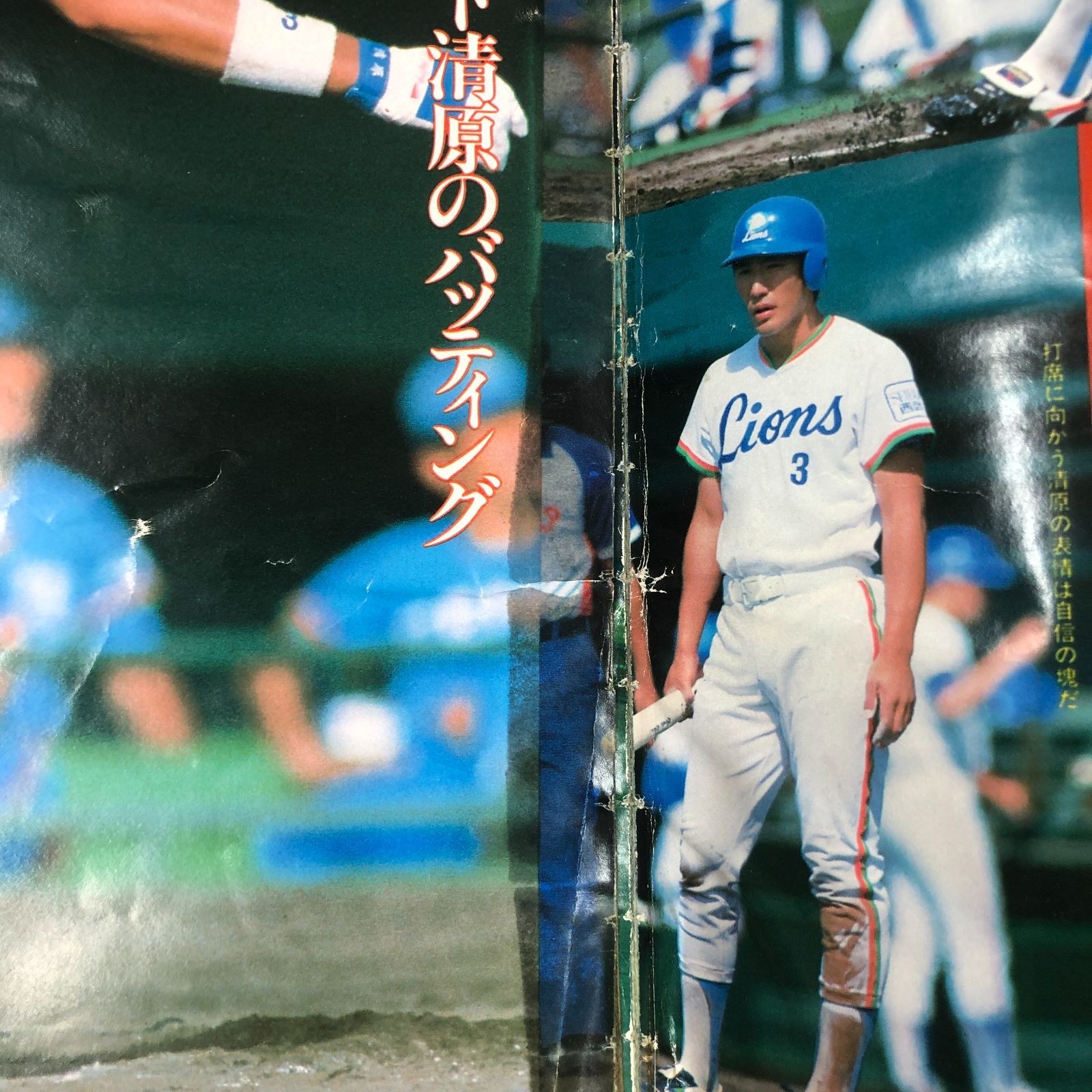 清原和博1986年ベースボールアルバム プロ野球】清原和博 ベースボールアルバム昭和61年・平成元年 2冊