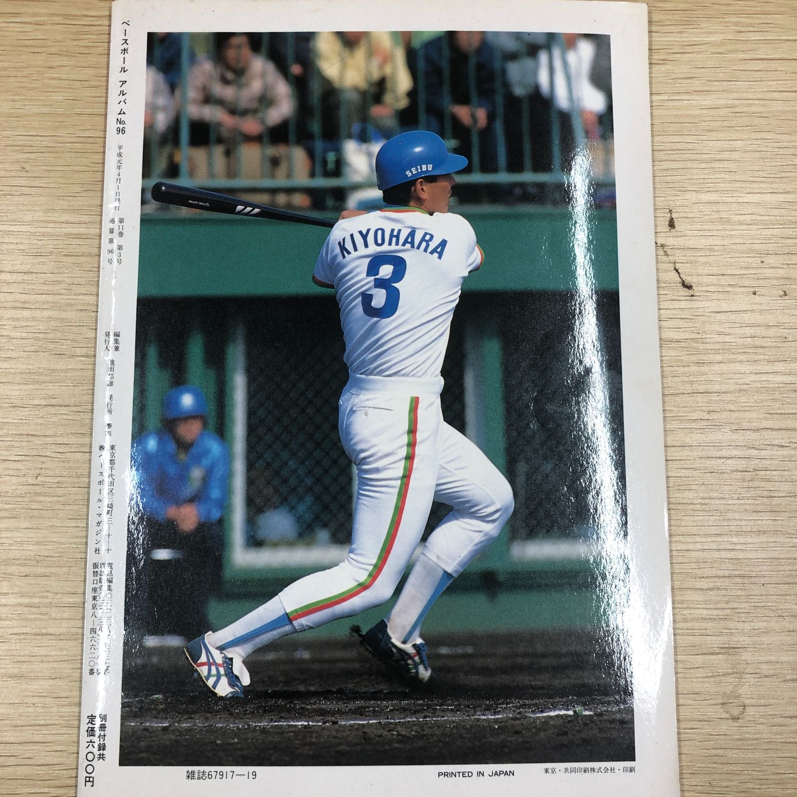 プロ野球】清原和博 ベースボールアルバム昭和61年・平成元年 2冊