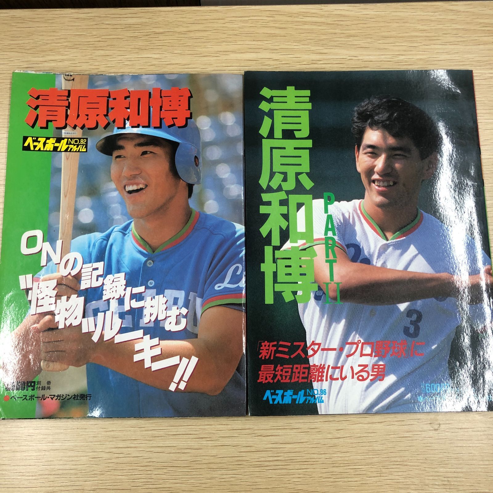 プロ野球】清原和博 ベースボールアルバム昭和61年・平成元年 2冊
