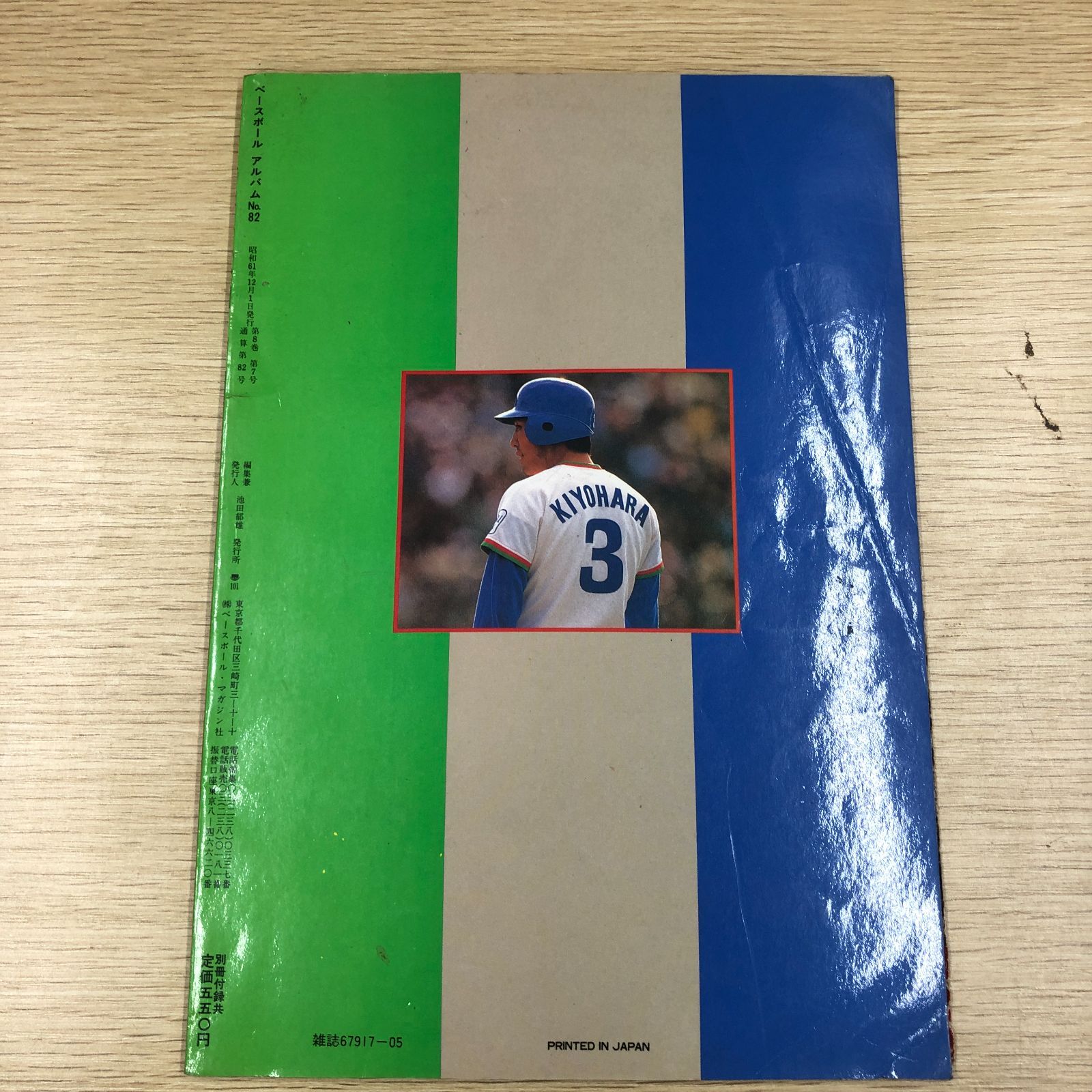 プロ野球】清原和博 ベースボールアルバム昭和61年・平成元年 2冊