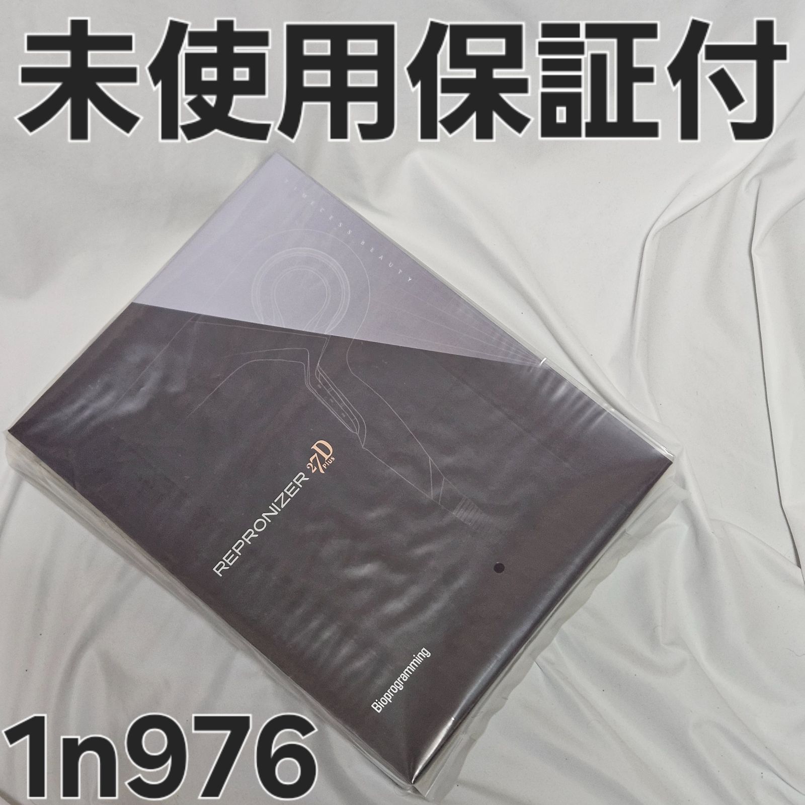 レプロナイザー 27D PLUS 未使用 - メルカリ