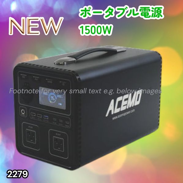 #2279 P15 ポータブル 電源 ブラック 1500W 災害 緊急時 アウトドア 停電 キャンプ 持ち運び 大容量 ※北海道、沖縄本島、沖縄の離島、その他離島へは別途配送料有り