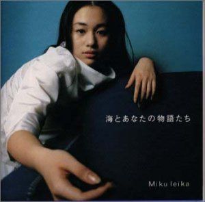 【CD】海とあなたの物語たち - 未来玲可