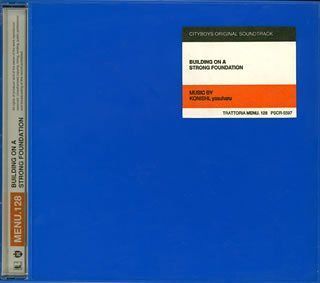 【CD】シティ・ボーイズ 1996 「丈夫な足場」～ビルディング・オン・ア・ストロング・ファウンデイション ― オリジナル・サウンドトラック