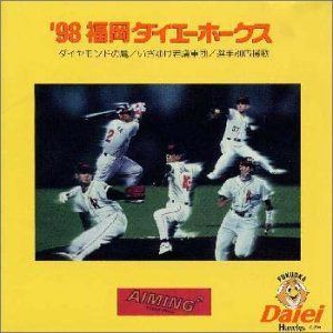 【CD】’98福岡ダイエーホークス ダイヤモンドの鷹 他