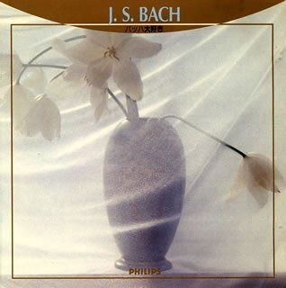 【CD】バッハ大好き