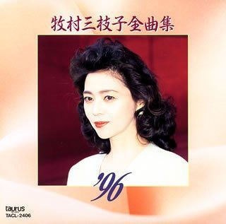 【CD】全曲集’96