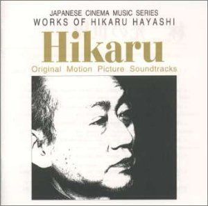 【CD】林光の世界