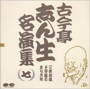 【CD】名演集(7)