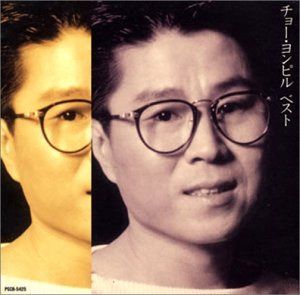 【CD】ベスト : 釜山港へ帰れ