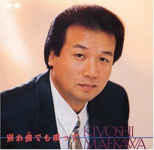 【CD】デビュー25周年記念アルバム - 前川清