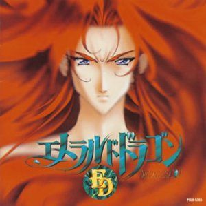 【CD】「エメラルドドラゴン」ドラマ・シリーズ(1) 4,799円