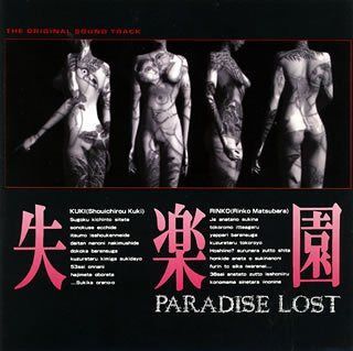 【CD】失楽園