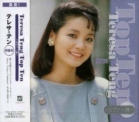【CD】Teresa Teng Top Ten~カヴァー集