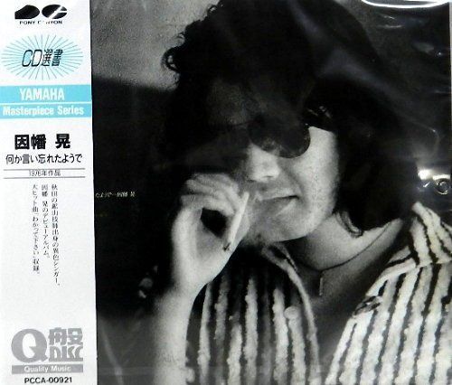 【CD】何か言い忘れたようで - 因幡晃