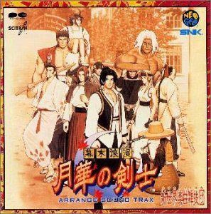 【CD】幕末浪漫 月華の剣士 ～アレンジ・サウンドトラック