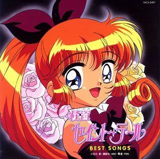 【CD】「怪盗セイント・テール」 主題歌集~ベスト・ソングス