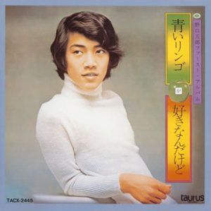 【CD】青いリンゴが好きなんだけど