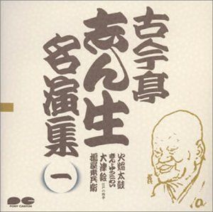 【CD】名演集(1)
