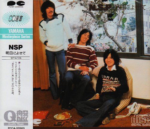 【CD】明日によせて - N.S.P 8,543円