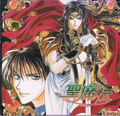 【CD】聖魔伝