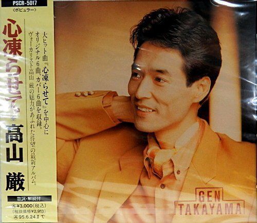 【CD】心凍らせて