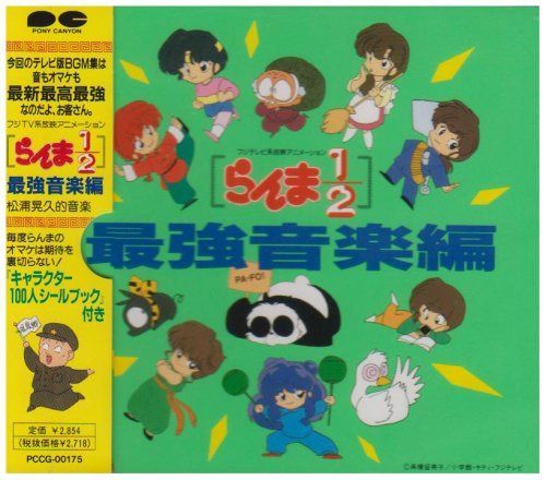 【CD】らんま1/2 最強音楽編 4,650円