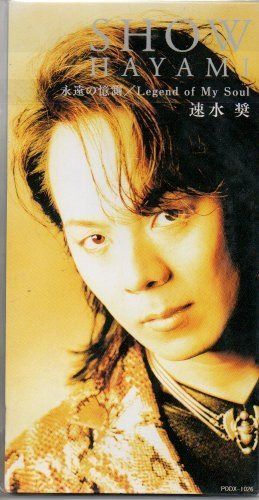【CD】永遠の憶測-endless s