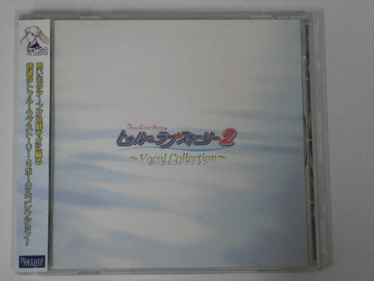 【CD】トゥルーラブストーリー 2 ボーカルコレクション