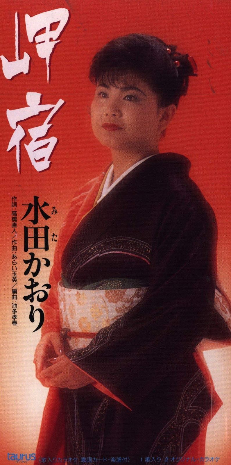 【CD】岬宿