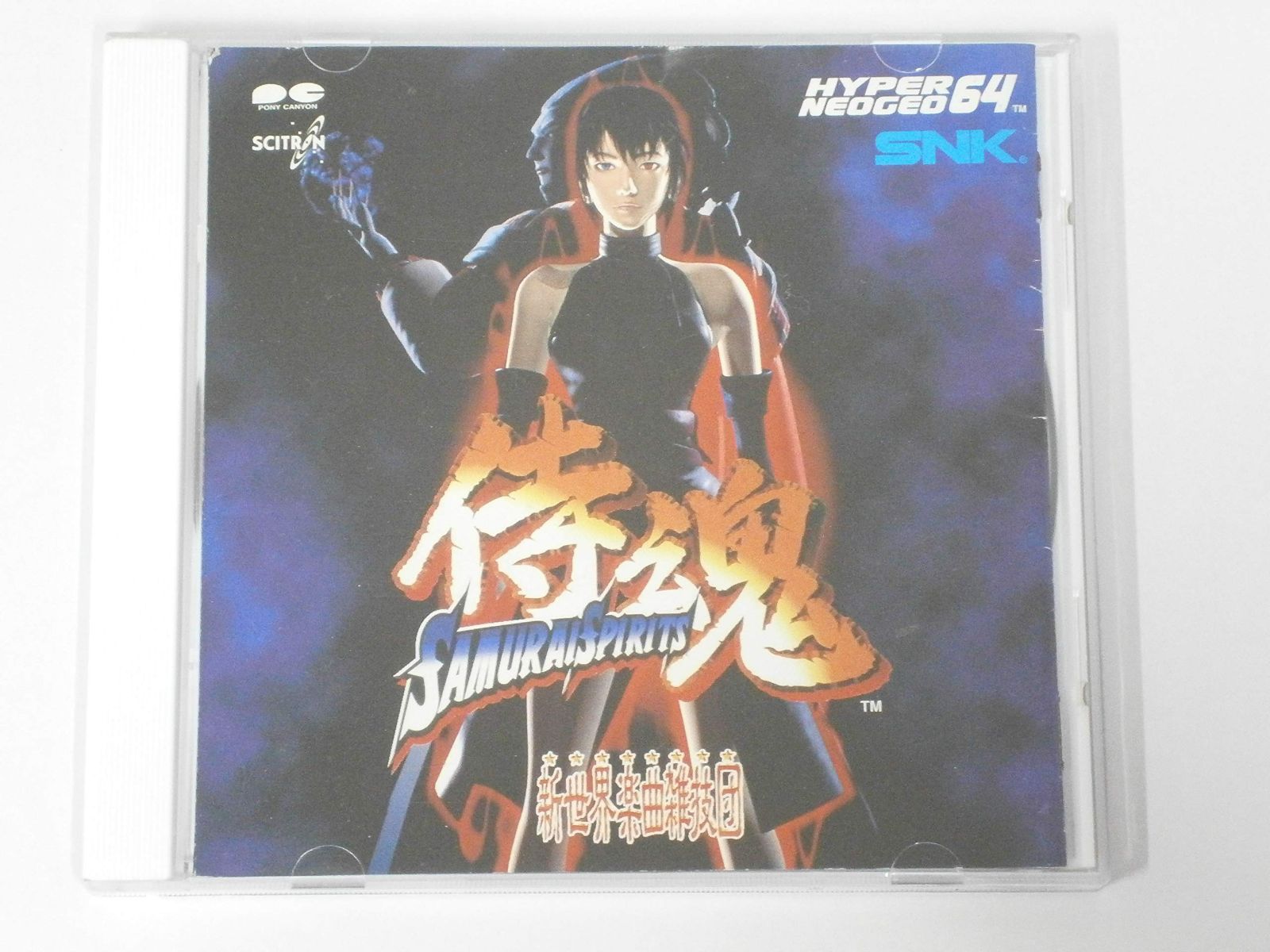 【CD】侍魂 ~サムライスピリッツ