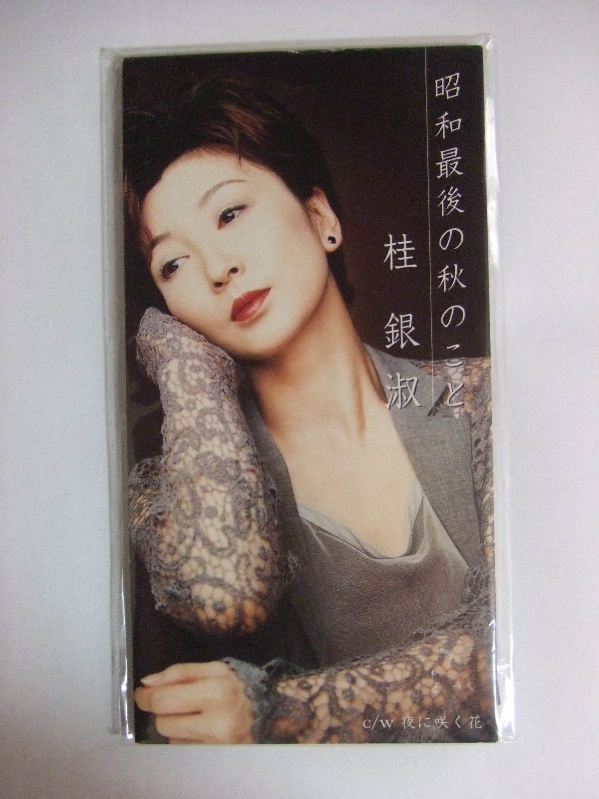 【CD】昭和最後の秋のこと