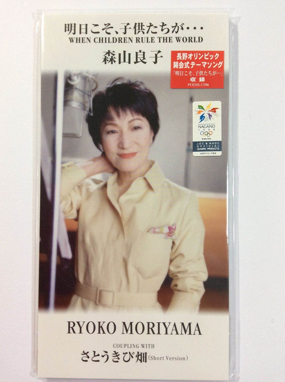 【CD】明日こそ、子供たちが・・・