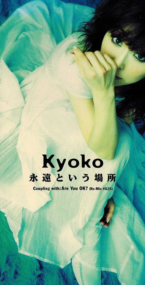 【CD】永遠という場所