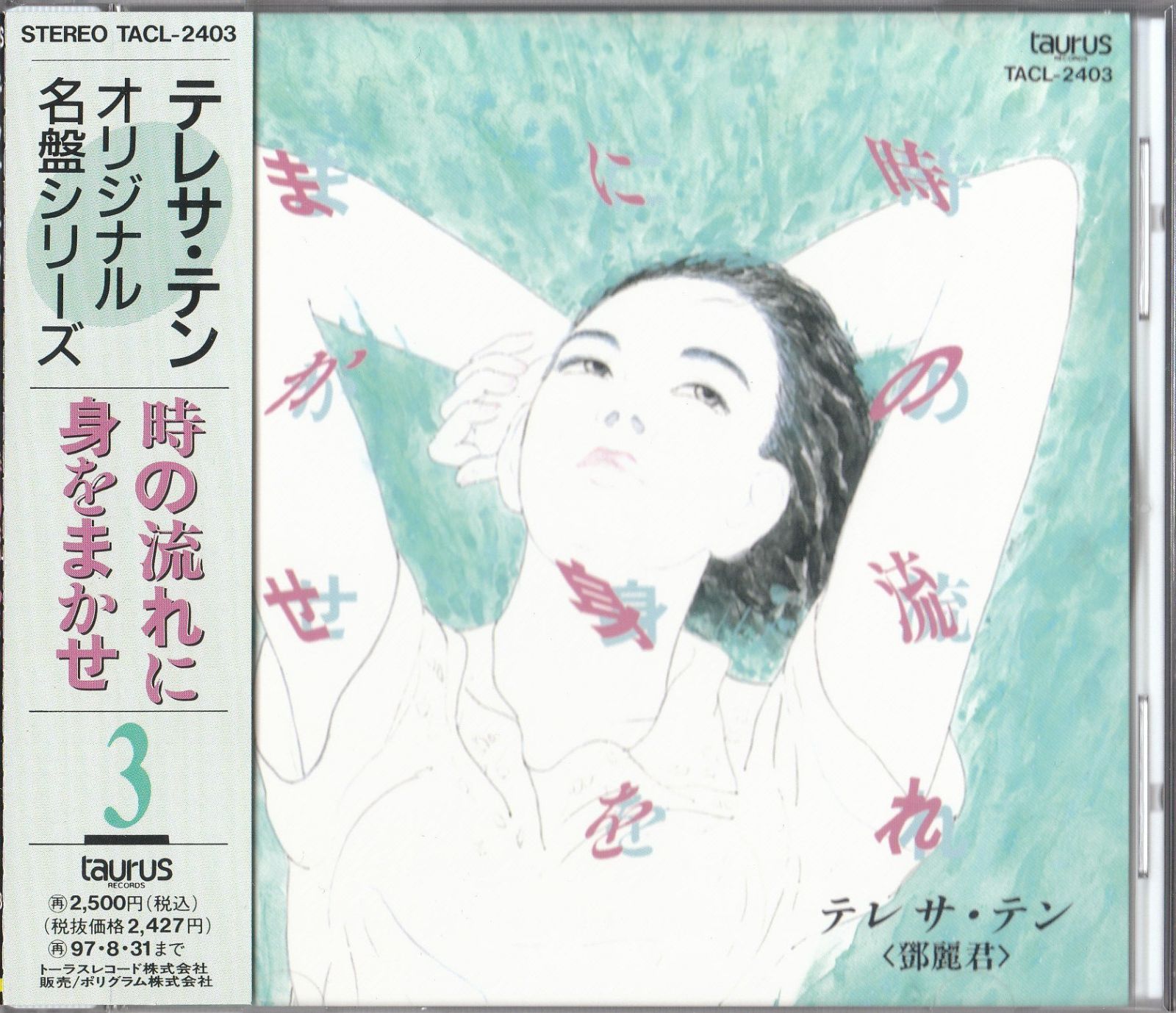 【CD】時の流れに身をまかせ