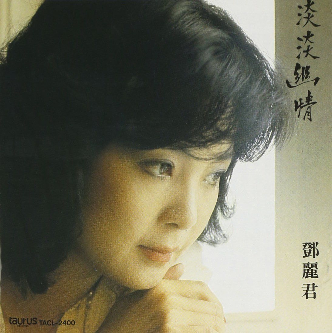 【CD】淡淡幽情 - テレサ・テン