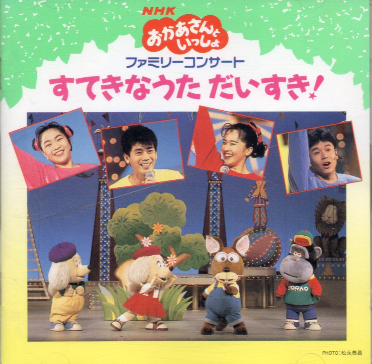 【CD】すてきなうた だいすき!