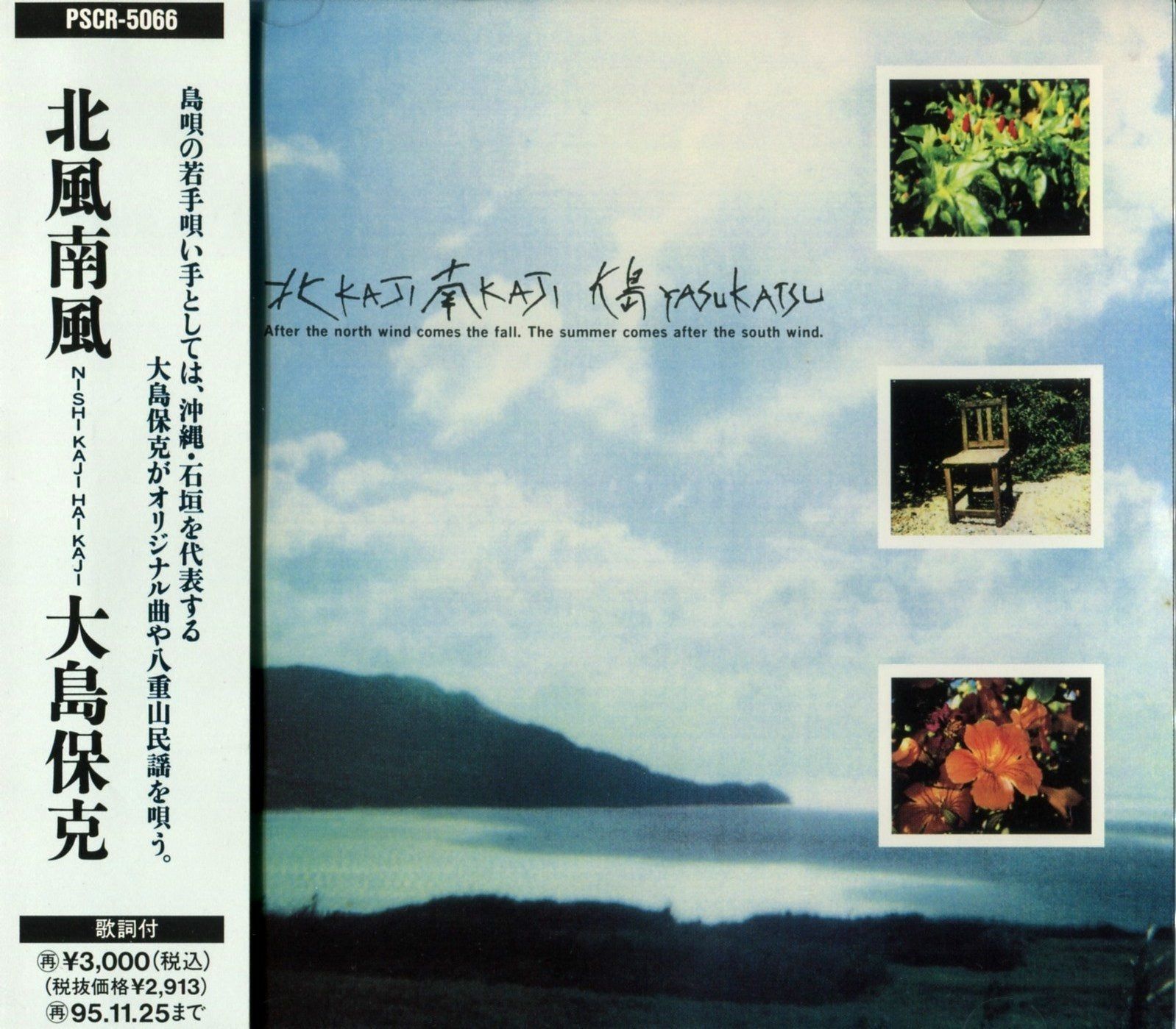 【CD】北風南風