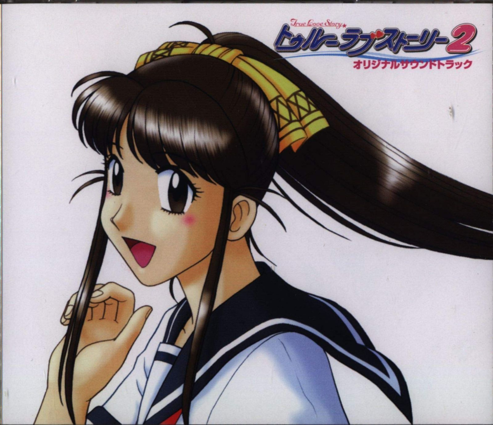 【CD】トゥルーラブストーリー 2 ― オリジナル・サウンドトラック