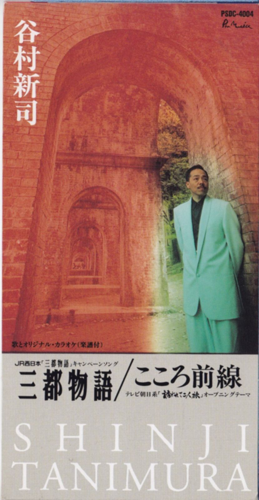 【CD】三都物語