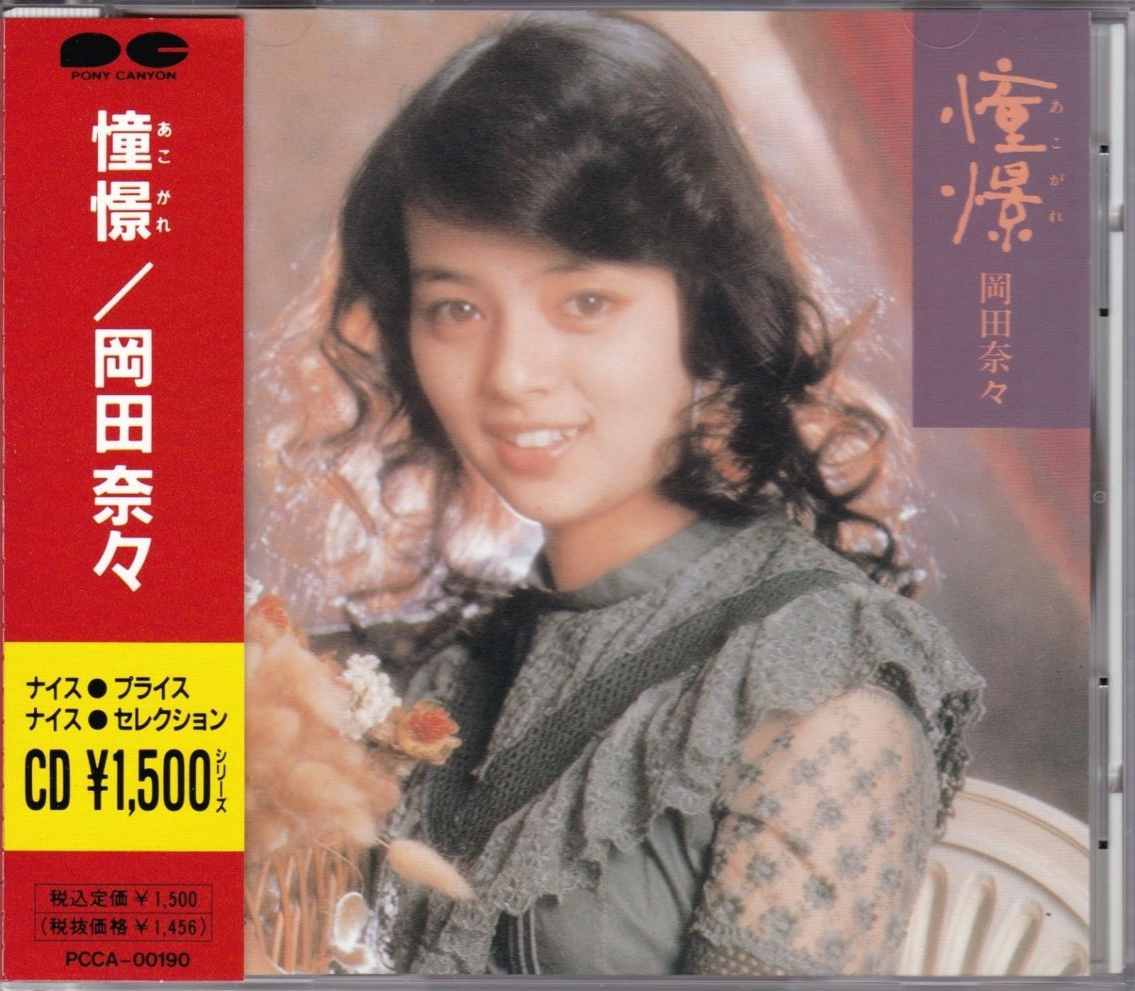 CD 【CD】憧憬(あこがれ)