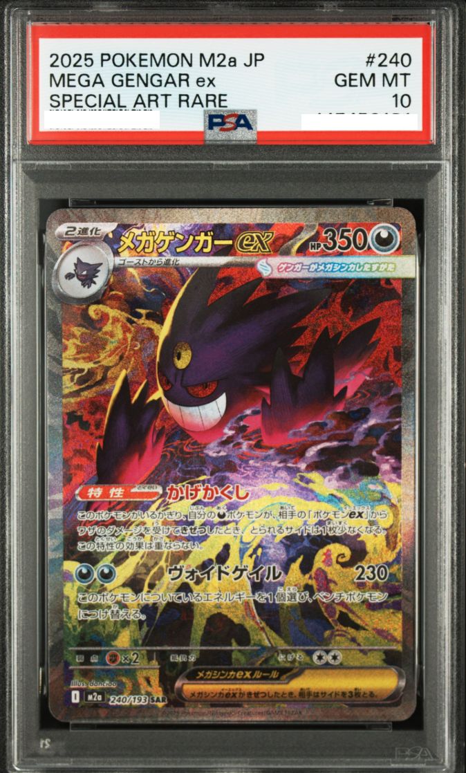 ポケモンカード メガゲンガーex SAR PSA10 240/193 メガドリーム(M2a