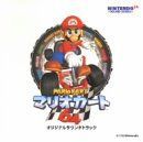 【CD】マリオカート64 ― オリジナル・サウンドトラック