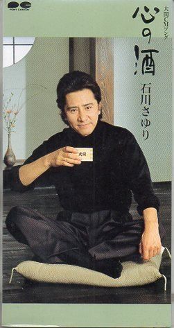 【CD】心の酒